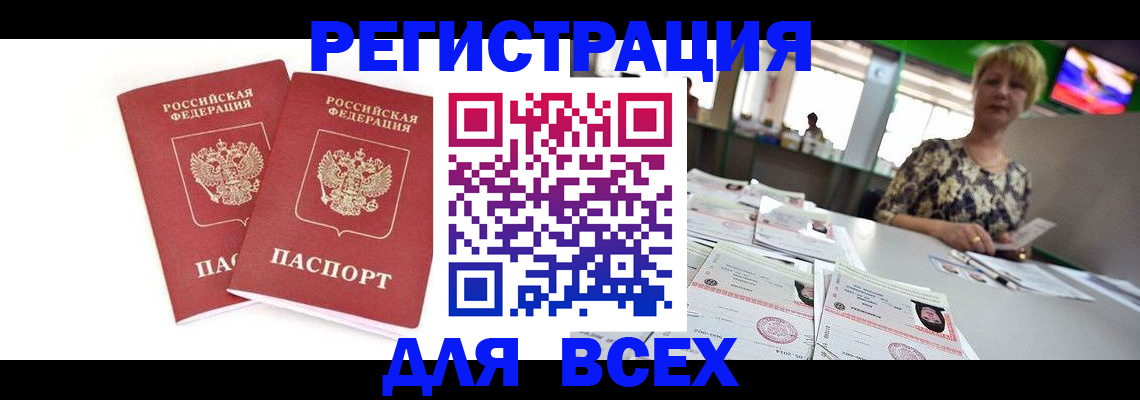 временная регистрация купить в Чувашии