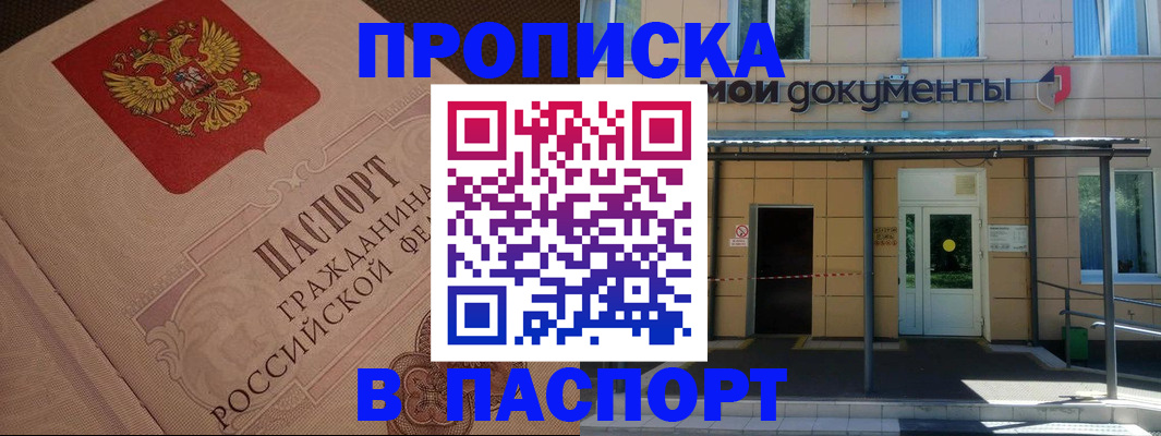прописка регистрация в Чувашии